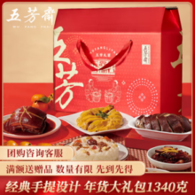 五芳斋 五芳礼宴礼盒1340克