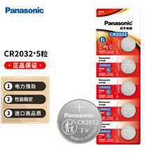 松下 Panasonic CR2032 3V进口纽扣电池 适用电脑主板汽车钥匙遥控器电子秤等 5粒