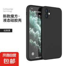 苹果 硅胶手机壳 经典黑