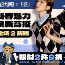 促销活动：唯品会 超级大牌日x小熊 全场2折起