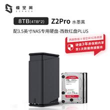 极空间 ZSpace 私有云Z2Pro 四核Nas网络存储服务器 家庭个人云网盘水墨黑