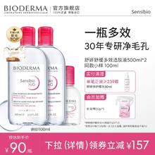 贝德玛舒妍卸妆水敏感肌粉水温和清洁旗舰店正品