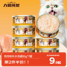 力狼 猫罐头补水汤罐猫咪汤包幼猫成猫零食宠物食品猫湿粮 鸡肉味补水罐85g