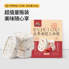 三只松鼠 红枣枸杞八珍糕500g