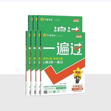 买1享4 2025春季新版小学一遍过