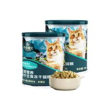 传奇精灵主食冻干全价猫粮试吃装20g