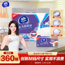 维达 可水洗厨房抽纸 3层*60抽*6包(195*168mm)