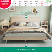 全友 106302系列 简约板式床+床头柜套装