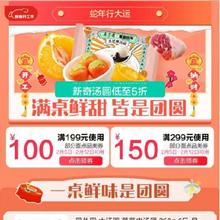 促销活动：京东开工季 生鲜及预制菜会场 满199减100/299减150元 自营面点/元宵品类券