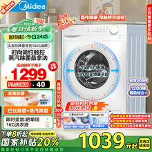 美的 MG100V11FPRO 滚筒洗衣机全自动家用 10公斤