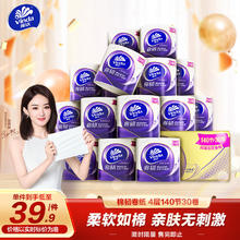 维达 有芯卷纸 棉韧4层140节*30卷 亲肤无刺激