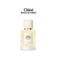 88VIP会员：Chloé 蔻依 仙境花园系列香氛 不朽仲夏（赠随机香氛4ml*3+陶瓷片*1）