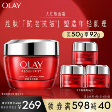 玉兰油（OLAY）大红瓶面霜50g补水保湿滋润抗皱紧致抗衰老新年礼物送妈妈