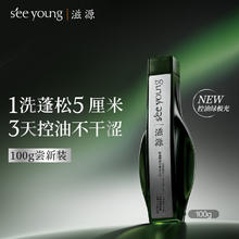 滋源 控油蓬松平衡洗发水旅行装100g