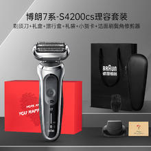 BRAUN 博朗 电动剃须刀7系礼赠款男士刮胡刀理容套装送老公送新年礼物