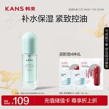 韩束 水动力焕能精华液30ml补水保湿控油紧致护肤品 水动力精华液30ml