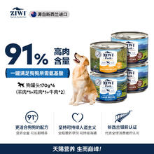 ZIWI 滋益巅峰 狗罐头170g*4罐混合味主食湿粮成狗幼狗通用新西兰原装进口