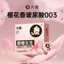 大象 003玻尿酸安全套 樱嘤女生 3只