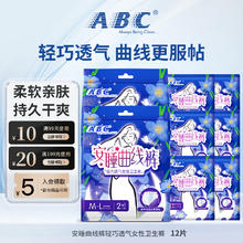 ABC 安睡曲线裤 12片