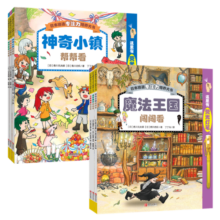 日本精选专注力培养大书全2辑（通过游戏训练3-6岁儿童思维专注力提升观察力认知力等套装共6册赠荧光灯笔）暑假阅读暑假课外书课外暑假自主阅读暑期假期读物
