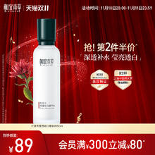 相宜本草 红景天幼白精华水150ml 补水保湿美白淡斑滋润护肤水官方