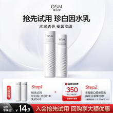 欧诗漫 珍白因水乳套装20ml+20ml