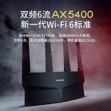 TP-LINK 玄鸟AX5400千兆无线路由