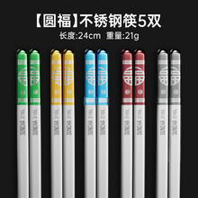 双枪 圆福筷 316L不锈钢筷子 5双装 家用防滑防霉