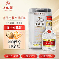 五粮液 WULIANGYE 普五 第七代 浓香型白酒 52度 50ml 单瓶装 海外版