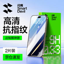 闪魔 苹果16系列pro钢化膜iphone16promax手机膜非全屏plus高清抗指纹防摔保护贴膜