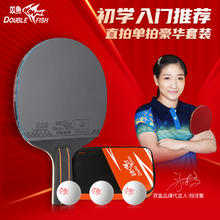 88VIP会员：双鱼 乒乓球拍套拍长短柄直拍横拍初学者6A星级专业训练比赛套装