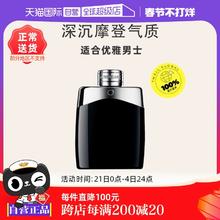 【自营】Montblanc万宝龙传奇男士香水50/100ml男生
