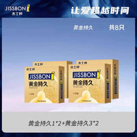杰士邦 jissbon 黄金持久安全套 8只