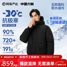 网易严选 中国大鹅-30℃地表强温90白鹅绒服短款羽绒服极寒 -90% S