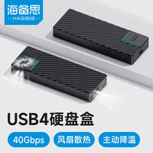 海备思 USB4硬盘盒M.2 NVMe移动固态硬盘盒雷电4接口笔记本台式电脑SSD外置硬盘盒散热带风扇
