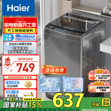 海尔 Haier 小神童Mate1 波轮洗衣机小型全自动家用 8公斤