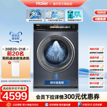 海尔 Haier 云溪系列 EG100HBD176PRO 精华洗滚筒洗衣机 10KG