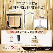 毛戈平 MAOGEPING 双色遮瑕膏试色卡 811