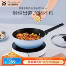 WMF 福腾宝 星耀系列 不粘煎锅26cm