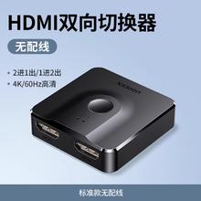 国家补贴：绿联 CM217 标准款 HDMI双线切换器 二合一 1m 黑色