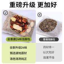 金泰康 JINTAI KANG JINTAIKANG 金泰康 足浴泡脚包30包加量装 共900克