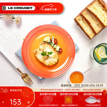 LE CREUSET 酷彩 餐盘 圆形碟桔色 19cm