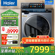 海尔 Haier 精华洗2.0系列 XHG13L96U1 热泵式洗烘一体机 13KG 银色