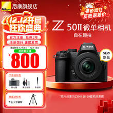 尼康 Z50II半画幅新手入门级微单相机Z50 II 高清摄影摄像 直播美颜自拍z50 Z50II +