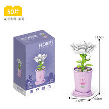 满意星园 拼插积木 茉莉花系列