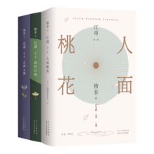 格非：江南三部曲 精装典藏 获茅盾文学奖 全3册 含《人面桃花》《山河入梦》《春尽江南》