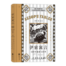 伊索寓言：500年插画与故事