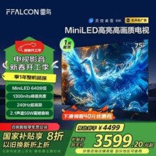 FFALCON 雷鸟 鹤6 Pro 24款 75英寸MiniLED电视 75S585C Pro