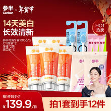 京东PLUS：参半 可清牙膏100g*5支+C11牙刷*2支+牙线30支*2袋+漱口水12ml*3条