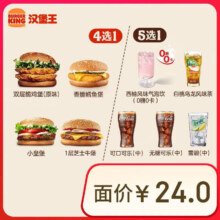 汉堡王 汉堡饮料随心配 两件套 单次券 到店兑换电子券